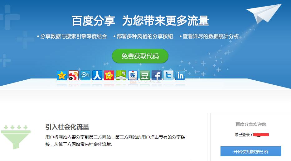 在HTTPS网站安装百度分享按钮代码及其SEO外链作用