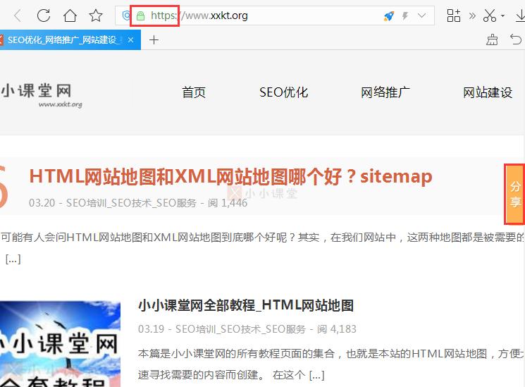 在HTTPS网站安装百度分享按钮代码及其SEO外链作用