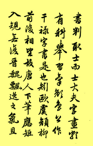 南艺博士曹建提出问题思考,进行导读的姜夔《续书谱》（下）