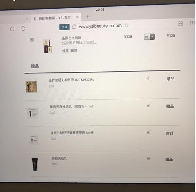 如何在ysl官网买东西送小气垫,在网上旗舰店买ysl怎么买更便宜