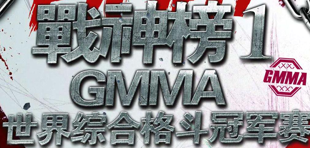战神榜GMMA格斗新玩法！王者组队开黑上擂台