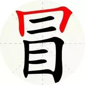 这些汉字倒过来你还认识吗,这些汉字单独拿出来你还认识吗