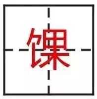 这些汉字倒过来你还认识吗,这些汉字单独拿出来你还认识吗