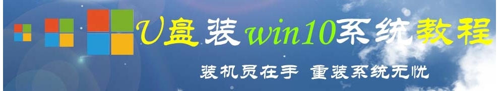 软碟通u盘安装win10系统教程,u盘安装win10如何删除老分区