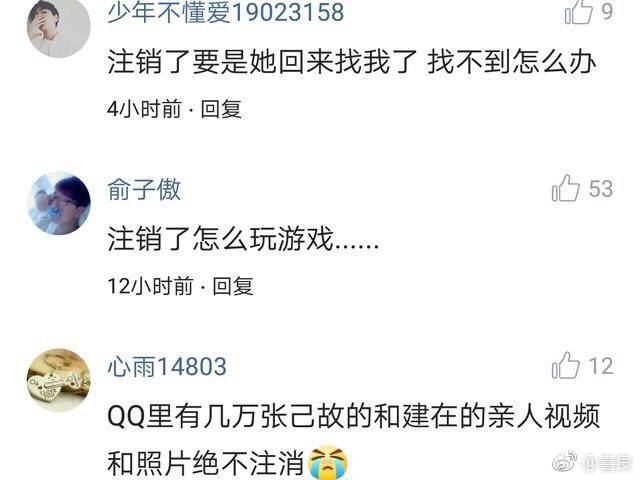 承载了很多人青春记忆的QQ可以注销了，你会注销吗