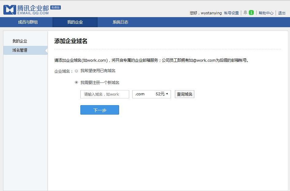 邮箱域名是否是企业邮箱才可以用,腾讯企业邮箱怎么用域名当邮箱