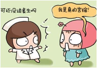 缓解宫缩的疼痛吃什么药,缓解宫缩