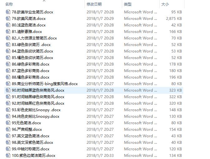 超级简历免费简历模板下载,简历模板大学生简历范文