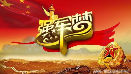 航天电器：携手“强军梦”等待切入好时机