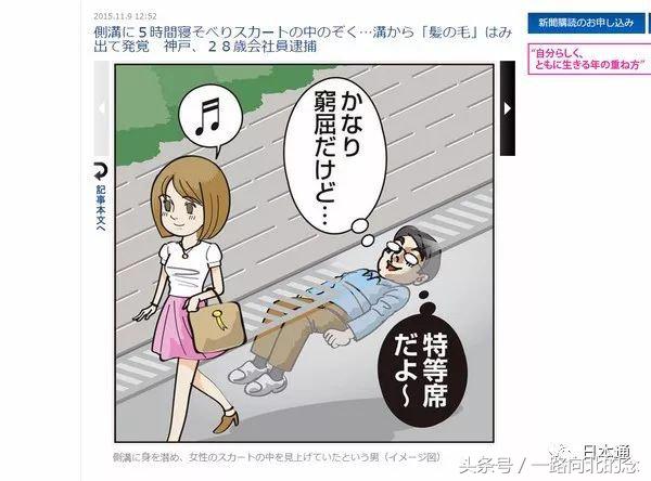 礼貌克制的日本人,为什么*窥偷**屡禁不止?