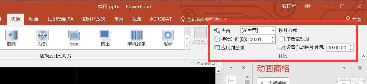 快闪动画ppt怎么制作,教学快闪ppt制作全程