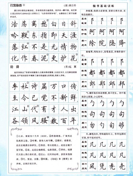 钢笔字帖欣赏楷书作品,古诗文字帖钢笔