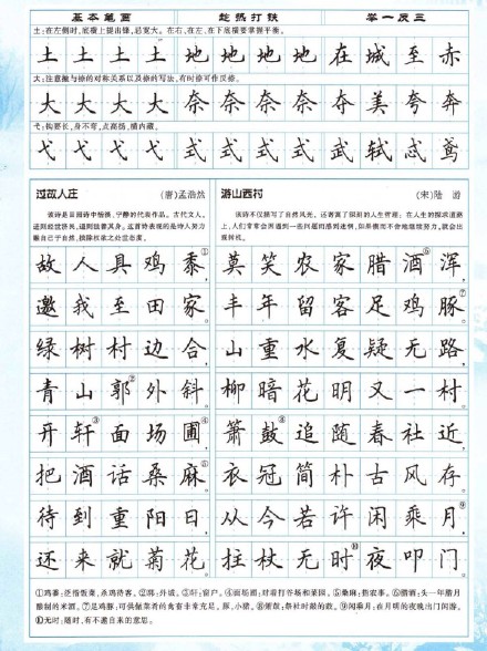 钢笔字帖欣赏楷书作品,古诗文字帖钢笔