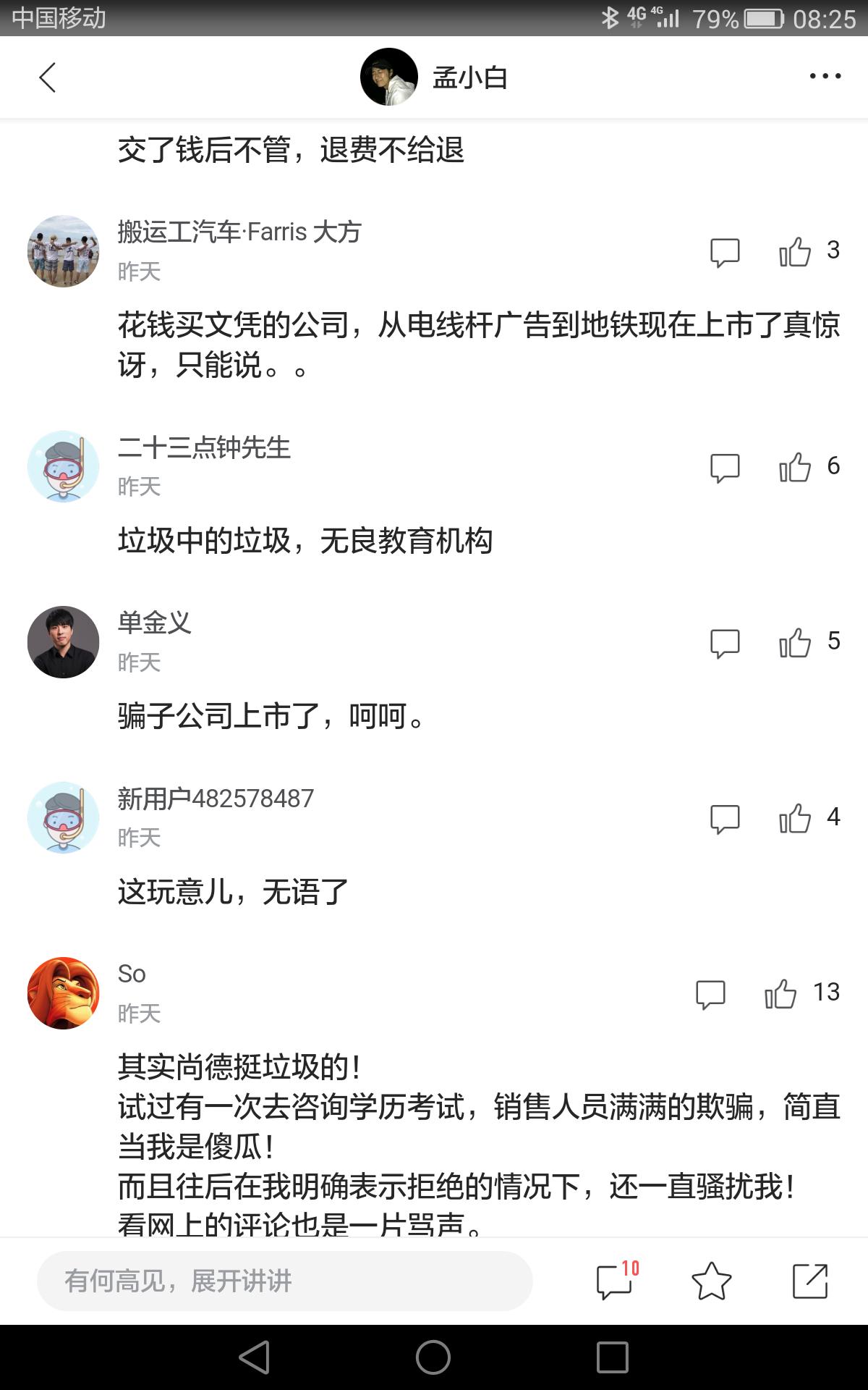 尚德在线教育是怎样的机构,尚德教育机构现在状况如何