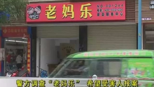 有一个针对老年人群体的*局骗**——“老妈乐”投资消费返利