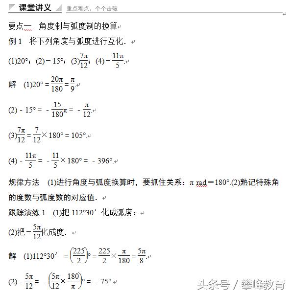 3弧度制,弧度制简称
