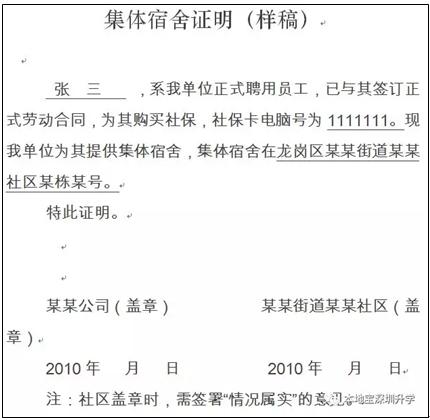 深圳未享受政策性住房证明去哪开,深圳特殊人才房申请要求