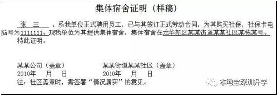 深圳未享受政策性住房证明去哪开,深圳特殊人才房申请要求