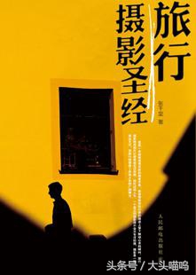 大头喵呜：旅游摄影相关的工作怎么样？