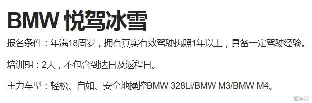 太爽！价值3万的宝马冰雪漂移培训，今年冬天还想再来一次！