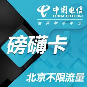 移动联通电信不限流量套餐,移动电信联通哪家融合套餐好