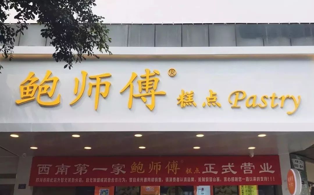 鲍师傅又出新品团购了,鲍师傅店又出新品啦