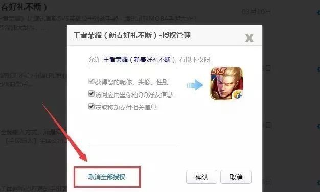 这么多年，你的微信、QQ绑定了多少应用？看完吓一跳！