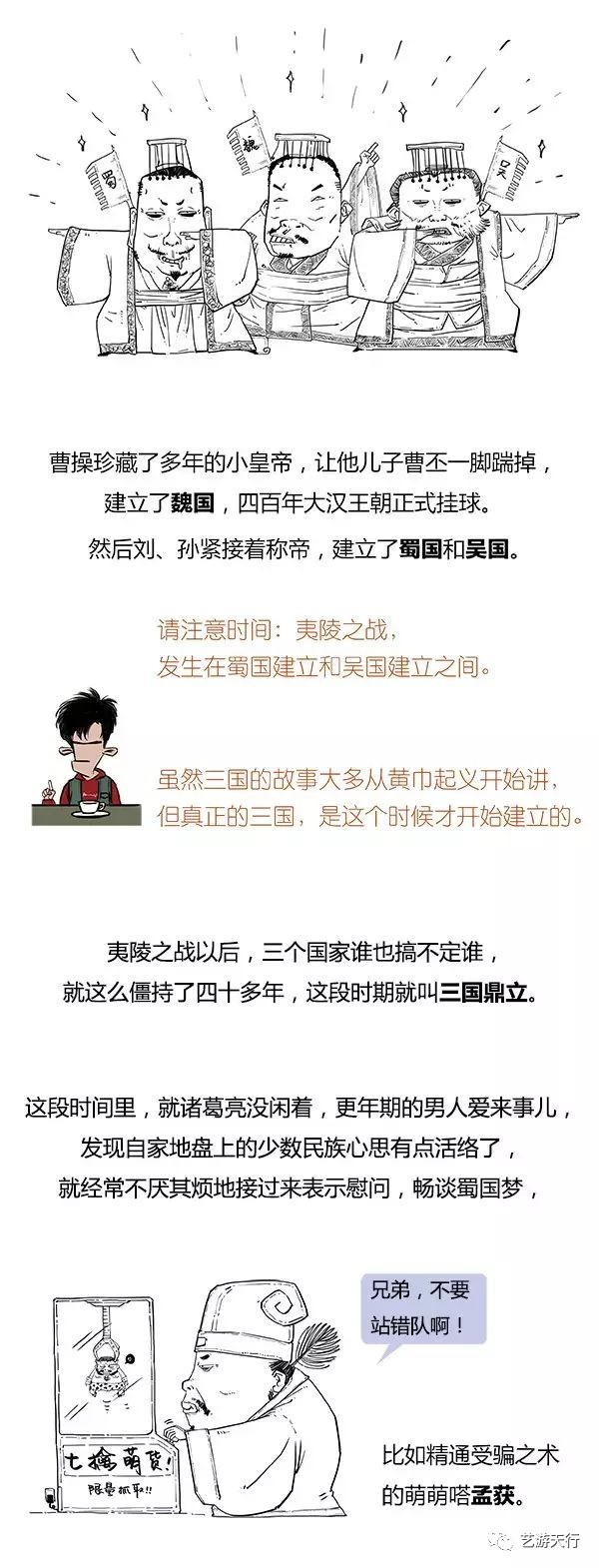 漫画丨Stone历史剧系列：搞笑三国简史~