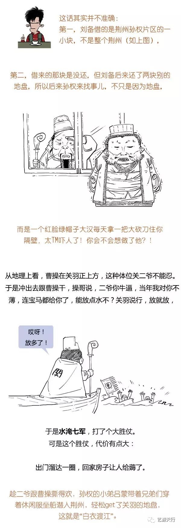 漫画丨Stone历史剧系列：搞笑三国简史~
