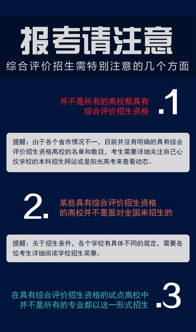 自主招生综合评价同时可以报考吗,自主招生和综合评价招生哪个容易