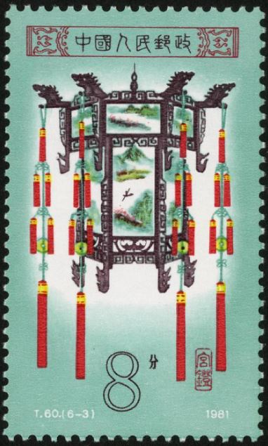 邮票美术图片大全,t106宫灯邮票价值