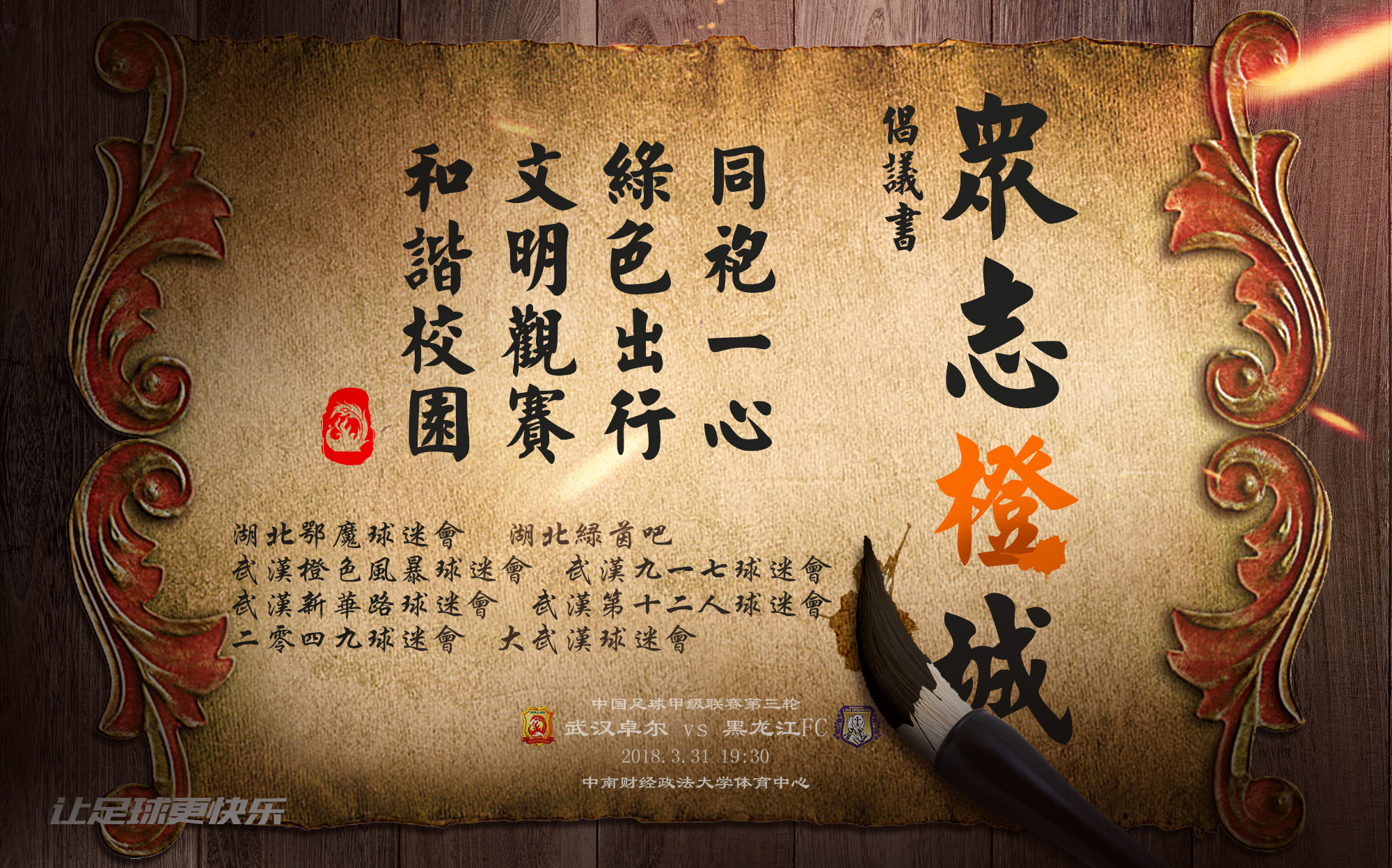 倡议书•众志橙城