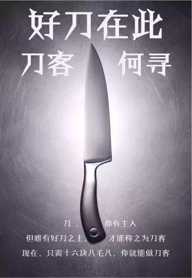 给杀猪刀写文案，神经病啊！