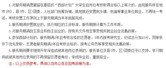 考了三支一扶、大学生村官服务期满之后怎么办啊？
