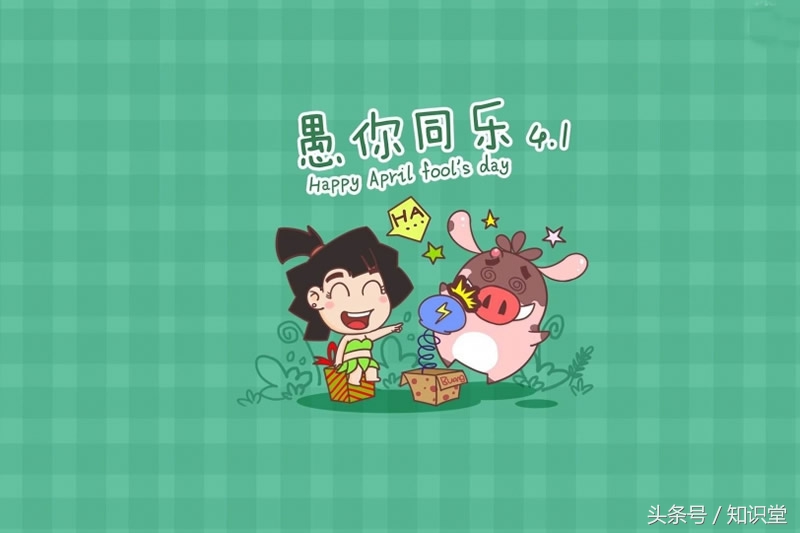 愚人节祝福语搞笑短句,愚人节的幽默搞笑祝福语