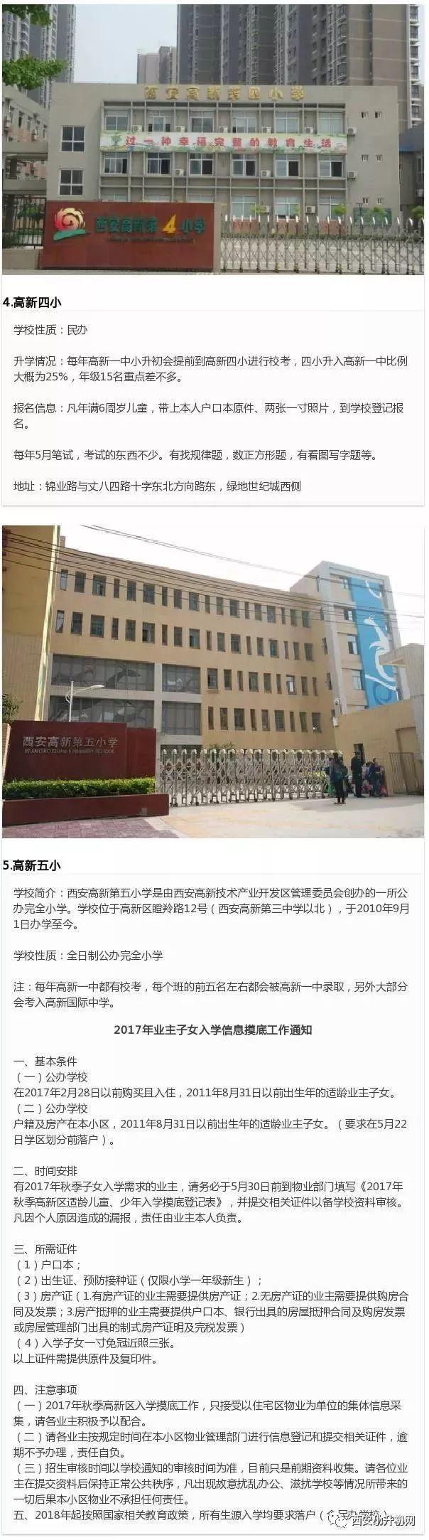 西安挤破头要进的学校,挤破头想进的民办小学