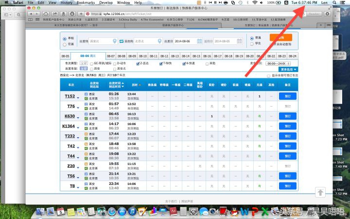教中老年人用微信买火车票,买火车票技巧十一
