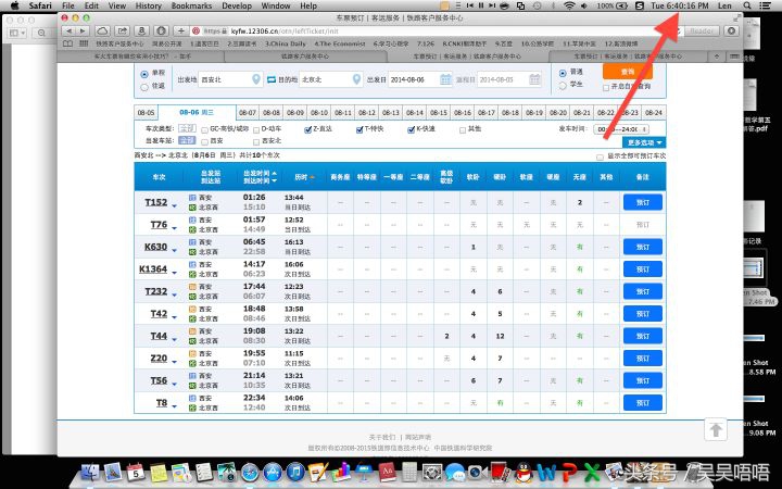 教中老年人用微信买火车票,买火车票技巧十一