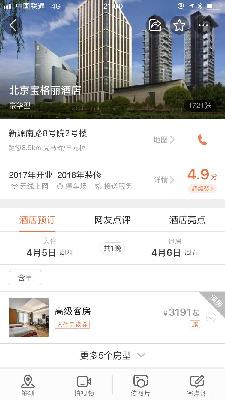 携程飞猪旅行酒店,飞猪五星酒店价格