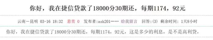 狂赚19亿!吸金狂魔捷信现金贷综合费率接近90%