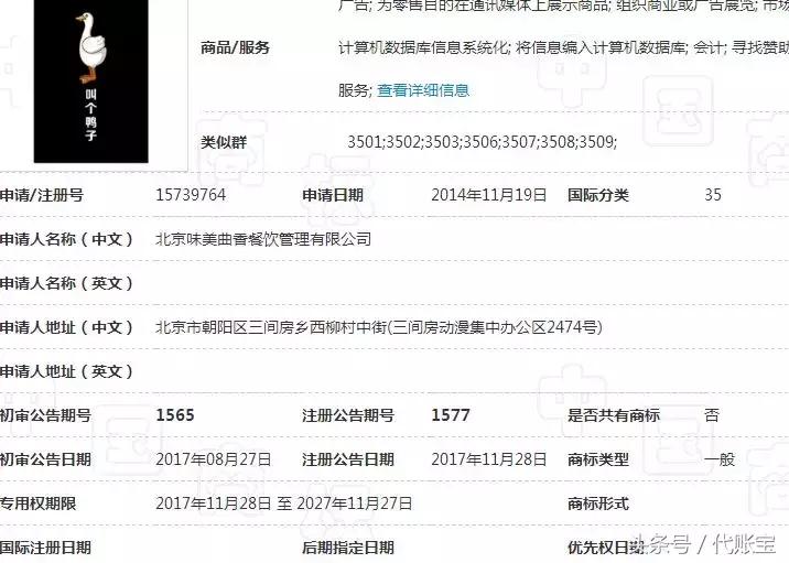 叫了个鸡商标被处罚50万,叫了个鸡商标被驳回