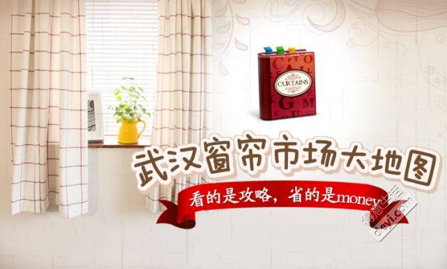 武汉窗帘批发市场好吗,武汉窗帘市场前景