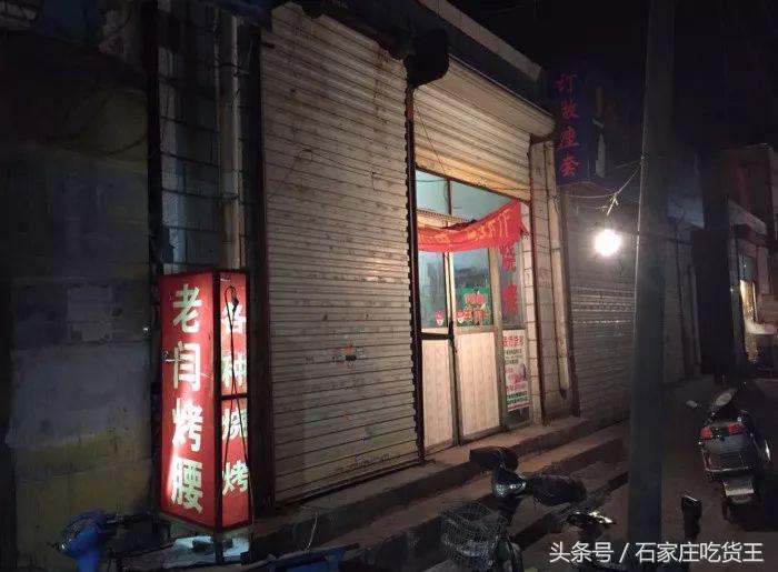 石家庄十大烧烤排名第一名,石家庄神级夜宵摊