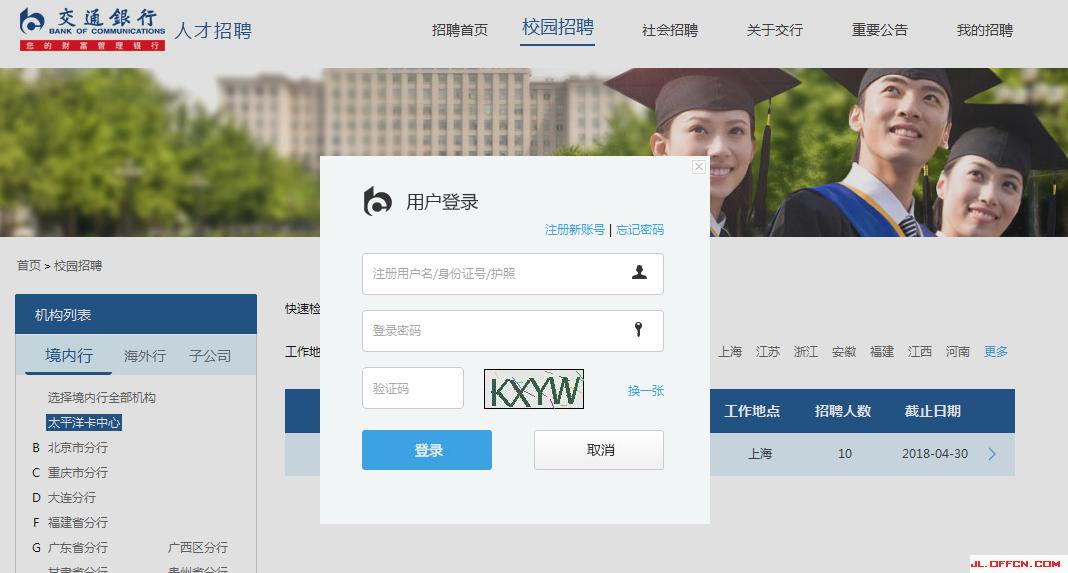 交通银行春季校园招聘报考条件,交通银行春季校园招聘公告