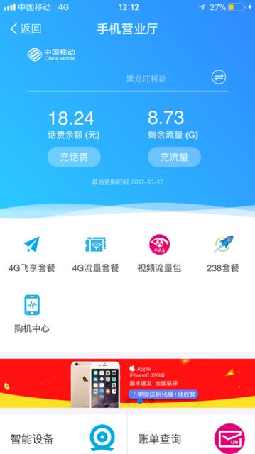 一键查询话费流量,查询话费流量信息