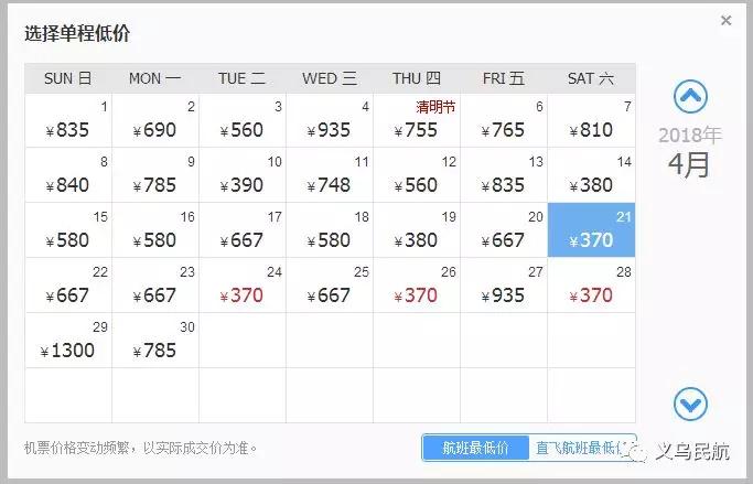 义乌飞机飞哪里最便宜,义乌直飞