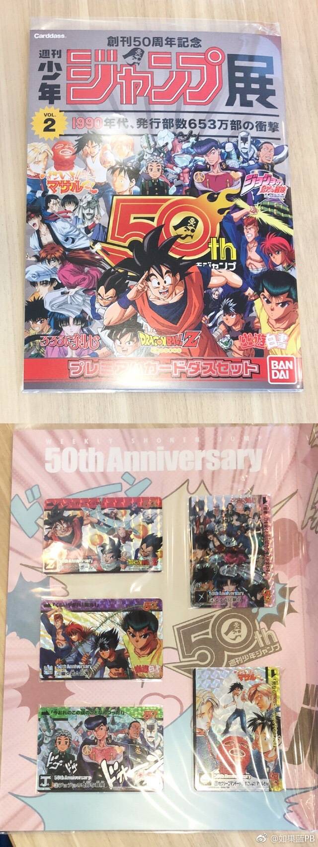 jump50年纪念展,jump展