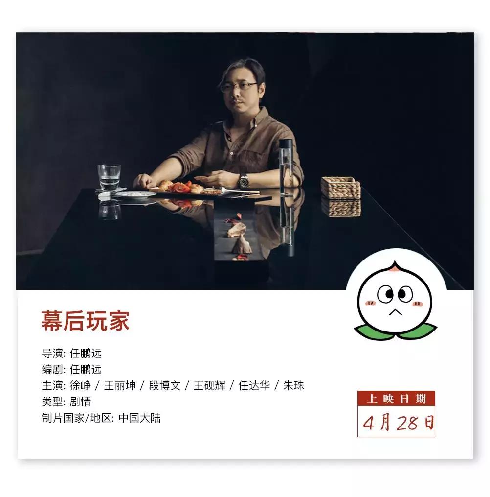 四月你最期待的电影,四月值得期待的电影清单