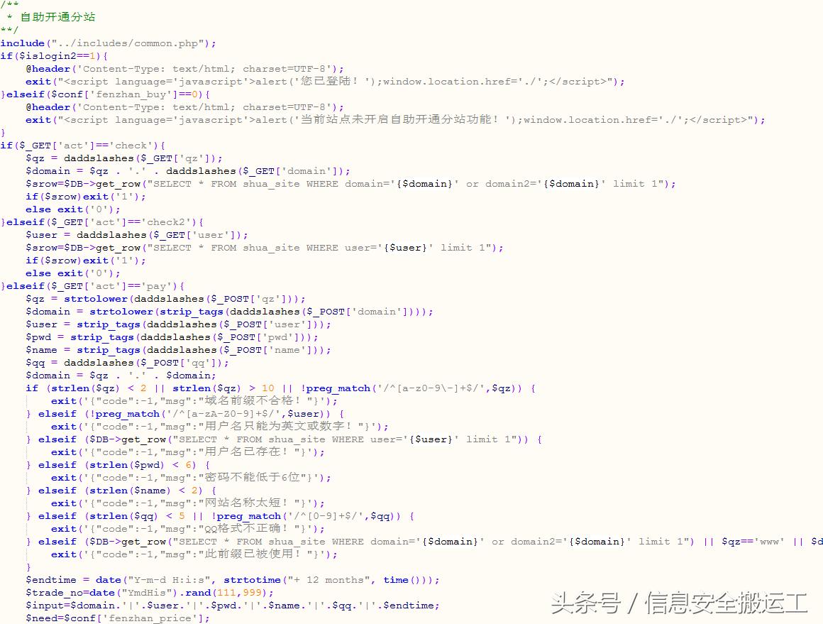勒索软件“假面”系列——代刷软件