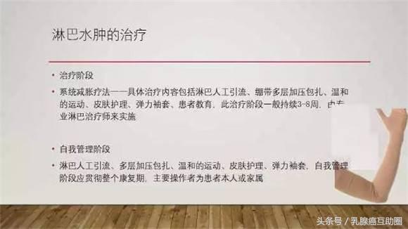 乳腺癌术后淋巴水肿预防和治疗ppt,乳腺癌术后淋巴水肿的护理论文
